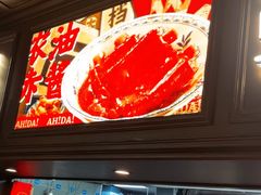 -阿大排档(长春这有山店)