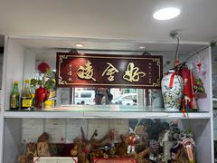-凌舍好烧鹅(中山路店)