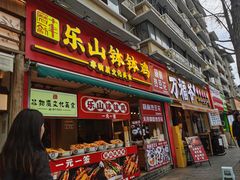 -奎星楼街