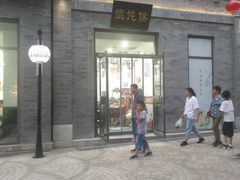 门面-鲜鱼口老字号美食街