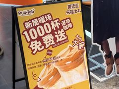 -Pull-Tab拉环咖啡(杭州市上城区来福士中心店)