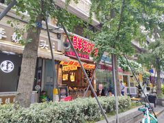 -乐山鲜知味钵钵鸡(奎星楼店)