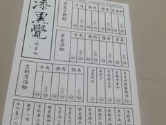 -漆黑觉米粉(三里屯店)