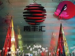 -南丰汇(新港东路店)