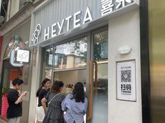 -喜茶(上海淮海中路渔阳里店)