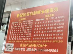 -全家福米线