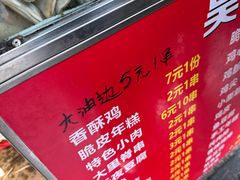 -吴泾第一炸(永德路步行街店)