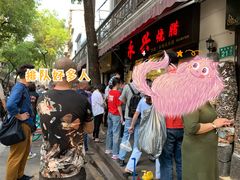 -永兴烧腊