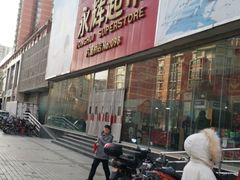 -永辉超市(六里桥店)