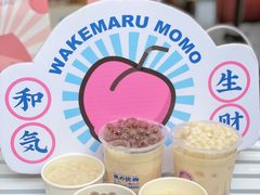 -和气桃桃(宏伊广场店)