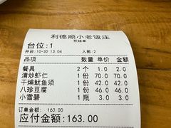 -清真利德顺小老饭庄(复兴路店)