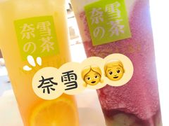 -奈雪的茶(中粮祥云小镇店)