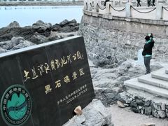 -黑石礁公园