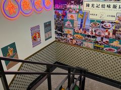 -澳门陈光记烧味饭店(万象城店)