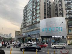 -深圳富茂格伦菲尔口腔门诊部(龙华清湖总院)