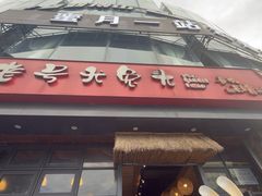 -老号尤兔头(幸福店)