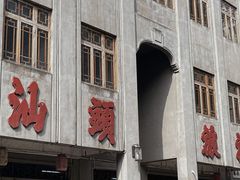 -汕头市小公园