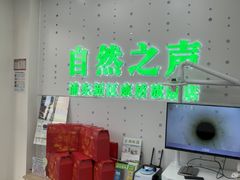 -自然之声助听器·呼吸机(康桥旗舰店)