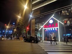 -有红鸡毛店·川菜(建设路店)