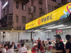 -聚味瞿记·龙虾堂(树木岭店)