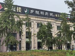 -乡亲鹅肉城(昆山店)