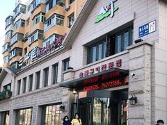 门面-三千里韩式炭火烤肉(南八马路店)
