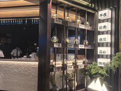 -芸山季·云南野生菌火锅(人民广场来福士店)