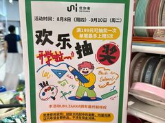 -优你客(久光百货店)