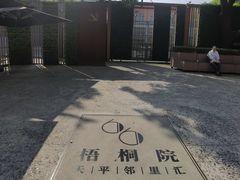 -66梧桐院·天平邻里汇(乌鲁木齐南路店)