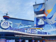 -海合安青岛极地海洋公园