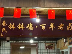 -张醪糟