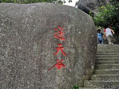 -天柱山风景区
