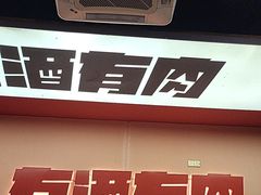 -一家东北烤肉(华大店)