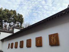 -程十发艺术馆