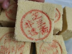 绿豆糕-芝兰斋糕干店(平山道店)