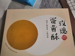 -好利来(川大店)