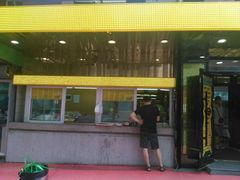 门面-金乐活美食(中街店)