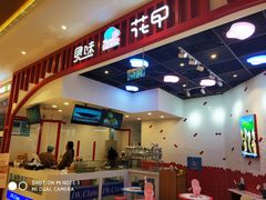 门面-见味花甲(百联川沙购物中心店)