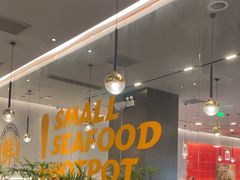 -老城鲜·小海鲜贝贝煲火锅(壹方城店)