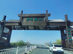 -溱湖国家湿地公园