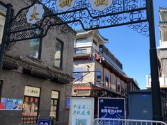 -张一元(总店)