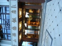 -黄山西海饭店-自助餐厅