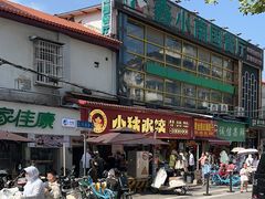 -小秋水饺(大成路总店)