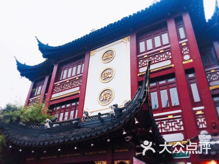 绿波廊(豫园路店)门面图片 - 第919张
