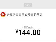 -老瓦房冷锅串串(文殊院店)