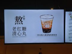 -一杯潮茶·专注潮汕茶饮(朝阳庄店)