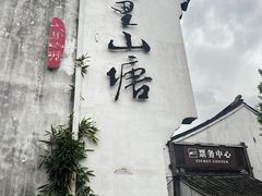 -松鹤楼(山塘街店)