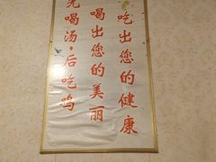 -云南邹记天麻火腿鸡(簇桥店)