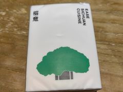 -榕意·川味之美(深业上城店)