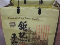 包装袋-钜记手信(兴华楼店)